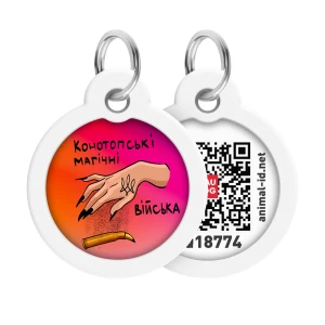 WAUDOG Smart ID metalowa zawieszka dla zwierząt z QR-paszportem, wzór «Konotop magiczna armia», okrągły, śred. 30 mm